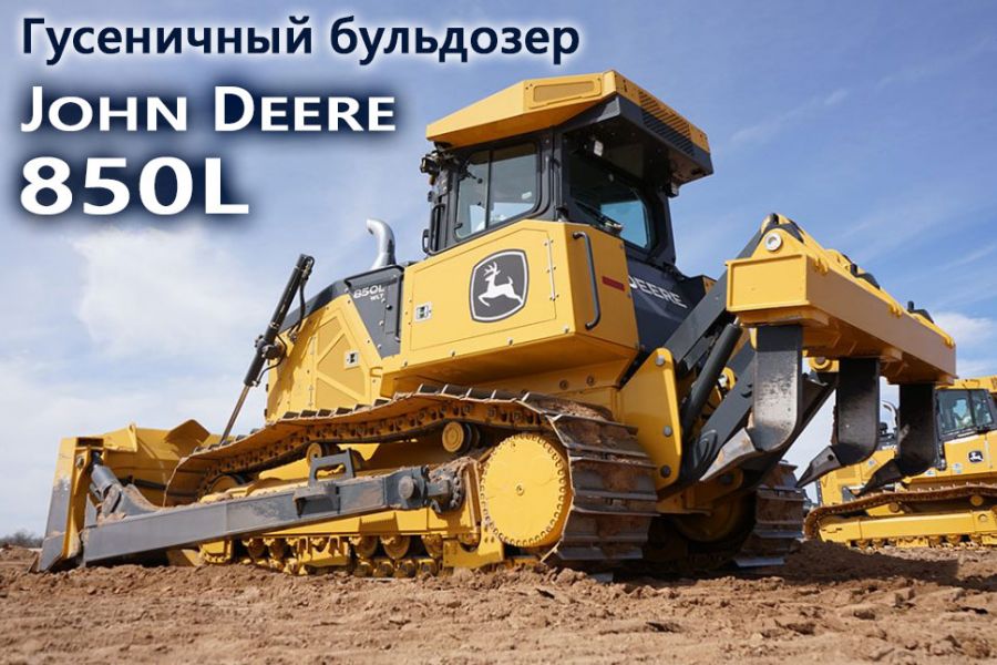 Гусеничный бульдозер John Deere 850L