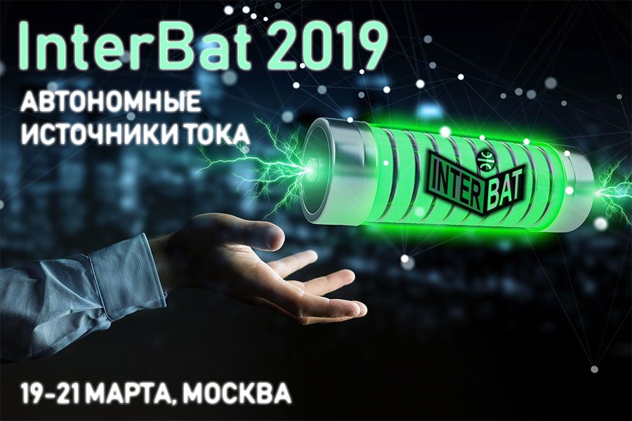 InterBat - Автономные источники тока 2019