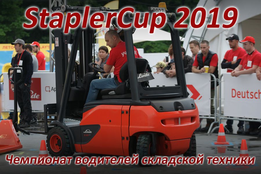 StaplerCup 2019